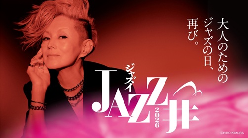 大人のくつろぎ音楽堂フェス　JAZZ井2026