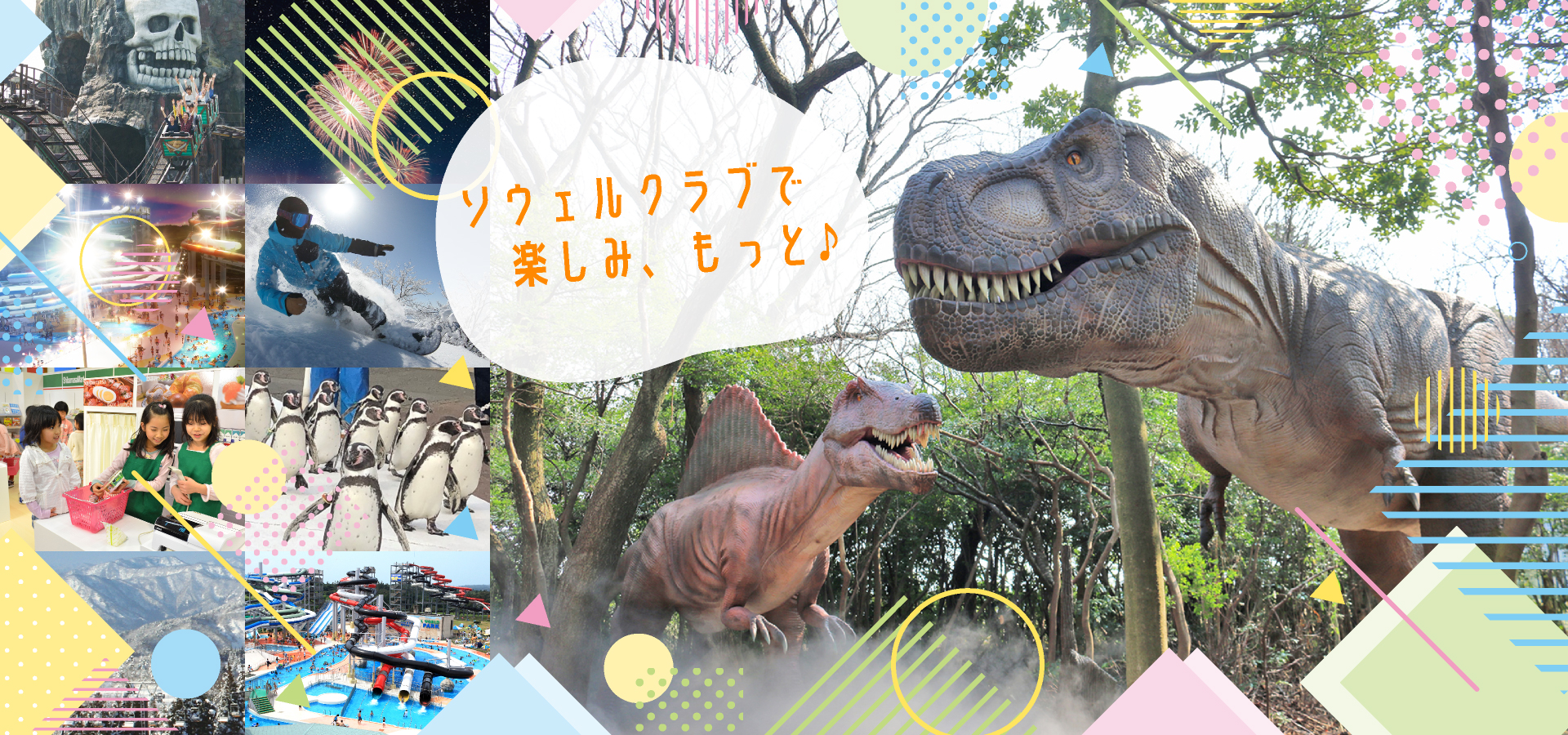 ソウェルクラブで楽しみ、もっと♪